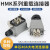 定制适配重载连接器大电流40A 8芯12芯16.24.32.48芯工业连接议价 HMK-008芯侧出(单芯40A)