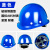 润华年适用于安全帽工地玻璃钢中国建筑国标施工领导ABS定制劳保头盔印 玻璃钢圆型蓝色