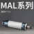 型MAL铝合金迷你气缸小型气动40*50 100 125 175 200 MAL16*25