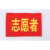 曼坤袖章安全员治安巡逻值勤魔术贴袖标制作贡缎红色袖章袖套 空白袖章(5个价)