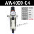 调压阀过滤器减压阀AW4000-04D自动排水油水分离器空气泵气压气动 精品AW4000-04自动配12mm接头