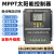 MPPT太阳能控制器自动通用型12V24V36V48V蓄锂电池光伏定制 太阳能控制器-[30A]