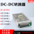 明伟DC-DC开关电源SD-100A/100B-24v100C/100D 100W 12V 24V SD-100D-12  110V-12