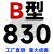 三角带B型皮带B660到B1753风机皮带空压机皮带A型C型工业传动皮带 高品质B830
