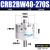 CDRB2BW叶片式旋转摆动气缸CRB2BW15-20-30-40-90度180度270s厂家 CRB2BW40270S