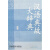 汉语典故大辞典,赵应铎主编,上海辞书出版社,9787532623600