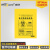 威佳黄色医疗垃圾袋100只70L医废处理袋医院诊所用平口垃圾袋 80*90cm3丝