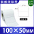 工厂印刷艾利品质铜版纸不干胶标签贴纸100mmX50mm 100×50mm-1000张/卷
