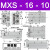 滑台气缸MXQ/MXS6/8/12/16/25L-10/20/30/40/50/75/100/定制 MXS16-10