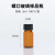 施莱登 透明棕色玻璃螺口瓶2 3 5 10 15 20 30 40 60ml试剂样品种子瓶 棕色3ml(16*35mm)100个/盒 