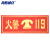 海斯迪克 HK-46 消防自发光标识 消防安全标识 自发光消防警示表示贴纸（火警 119）【10片】13.7*36cm