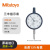 三丰（Mitutoyo）三丰指针式指示表  百分表千分表 原装进口 2044A/0-5mm/0.01mm耳后盖 