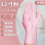 一次性手套粉色级餐饮女士美容厨房烘焙家务防水防 拓丰[12寸加长特厚型]粉色 S