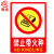 者也 有电危险安全标识牌禁止吸烟警示牌严禁烟火消火栓灭火器使用方法提示牌 禁止带火种（5个起订）