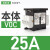 负荷本体V02C V01C V0C V1C V2C V3C V4C KCF1PZC 2PZC 本体25A V0C