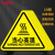 玛仕福 当心高温警示贴(10张) PVC三角形机械设备安全标示牌墙贴8*8cm