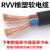 RVV电缆线国标电线软线2芯3芯1/2.5/4/6/10平方电缆线户外 国标2芯1平方1米
