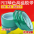 PET保护高温胶带耐高温绝缘胶带电镀 喷漆线路板遮蔽绿色耐200度 200MM宽度*3