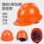 倘沭湾国标安全帽工地男加厚ABS透气施工玻璃钢建筑V型头盔劳保印字 橙色-国标V型升级旋钮款