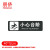 朋侪 PVC斜纹标识牌 10*30cm 红色小心台阶 一米线地贴标识贴