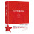 红星照耀中国 初中语文八年级上册阅读名著  斯诺基金会官方授权简体中文版