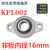 微型带座轴承KP08 KFL000 001 002 003立式菱形带座轴承大全 菱形 内径16mm