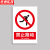 京洲实邦 禁止使用安全警示标识牌【5张*禁止跑动20*30cm】ZJ-0840
