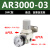 AR2000调压阀减压阀气动BR/AR2000-02可调式SMC气体减压气压调节 SMC型AR3000-03