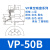 PISCO真空吸盘机械手配件气动硅胶吸嘴 VP10B VP20BN VP50BS VP50BS