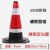 天津反光锥道路安全路障锥雪糕筒隔离锥警示柱圆锥桶63厘米塑料路 50公分橡胶路锥