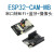 ESP32-CAM-MB 串口转WIFI+蓝开发板模块物联网 带OV2640摄像头 单独TTL底板双按键底座