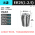 深东ER高精度弹性筒夹雕刻机夹具刀柄弹簧夹头ER81116253240 ER25(1-2.5)精度0.015mm