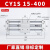 无杆气缸带滑导轨道CY1S15/20/25/32-100/200磁偶式长行程MRU CY1S15-400