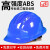 LISM印字 安全帽工地施工男ABS国标加厚建筑工程电力定制LOGO印字 蓝色 五筋透气