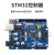stm32主控板控制器机器人主板cortex-M3开发板ARM主板开源硬件