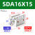 亚德客（AIRTAC）小型大推力薄型气缸SDA12/16X5X10X15X20X25/30X35*4 SDA16X15内牙