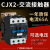 CJX2-6511交流接触器65a 220V 380V 36V 24V一开一闭