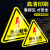赫钢 安全标示牌 机械设备危险警示贴纸 电力警告标志 有电危险8*8cm（10张）