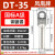 凤凰 DT35-A级镀锡-20只装 DT铜接线端子接头线耳堵油铜鼻子定制