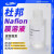 杜邦Dupont萘酚膜溶液 Nafion D520, D521, D2020，分散液 D2020(10ML) 48小时