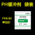 PH缓冲剂液 粉末袋装 PH酸度计校准粉 电极校正标准试剂通用 1包 PH6.86 单包价