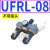 新恭型UFRL-02气源处理器UL-04气动过滤器UR调压阀UFR给油器UF-06 UFRL-08(1)不带接头