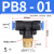 快速接头PB三通T型气动气管外螺纹直角快插接头4-01/6-02/8/10mm PB8-01 (5个)
