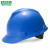 梅思安（MSA）安全帽 ABS无孔一指键帽衬10146510 蓝色