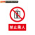 鸣固 禁止警示牌提示墙贴 严禁烟火标识牌标志（2张）20*30cm不干胶贴纸 禁止乘人MGF0303