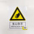 警告指示当心 安全国标禁止当心牌 验厂指示标牌 标识 当心火车塑料板
