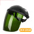 LISM适用电焊防护罩脸部头戴式打磨面屏焊工面罩防飞溅二保氩 黑顶绿色屏