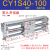 磁偶式无杆气缸CY1S/CDY1S10/15/20/25/32/40滑动三杆长行程SMC型 CY1S40-100
