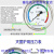 压力表0-0.6锅圆形轴向压力表0-0.4真空表-0.1-0.5 -0.1-0.5