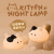 egogo团子猫睡眠灯婴儿伴睡灯拍拍起夜灯儿童充电氛围灯创意生日礼物 团子猫小夜灯